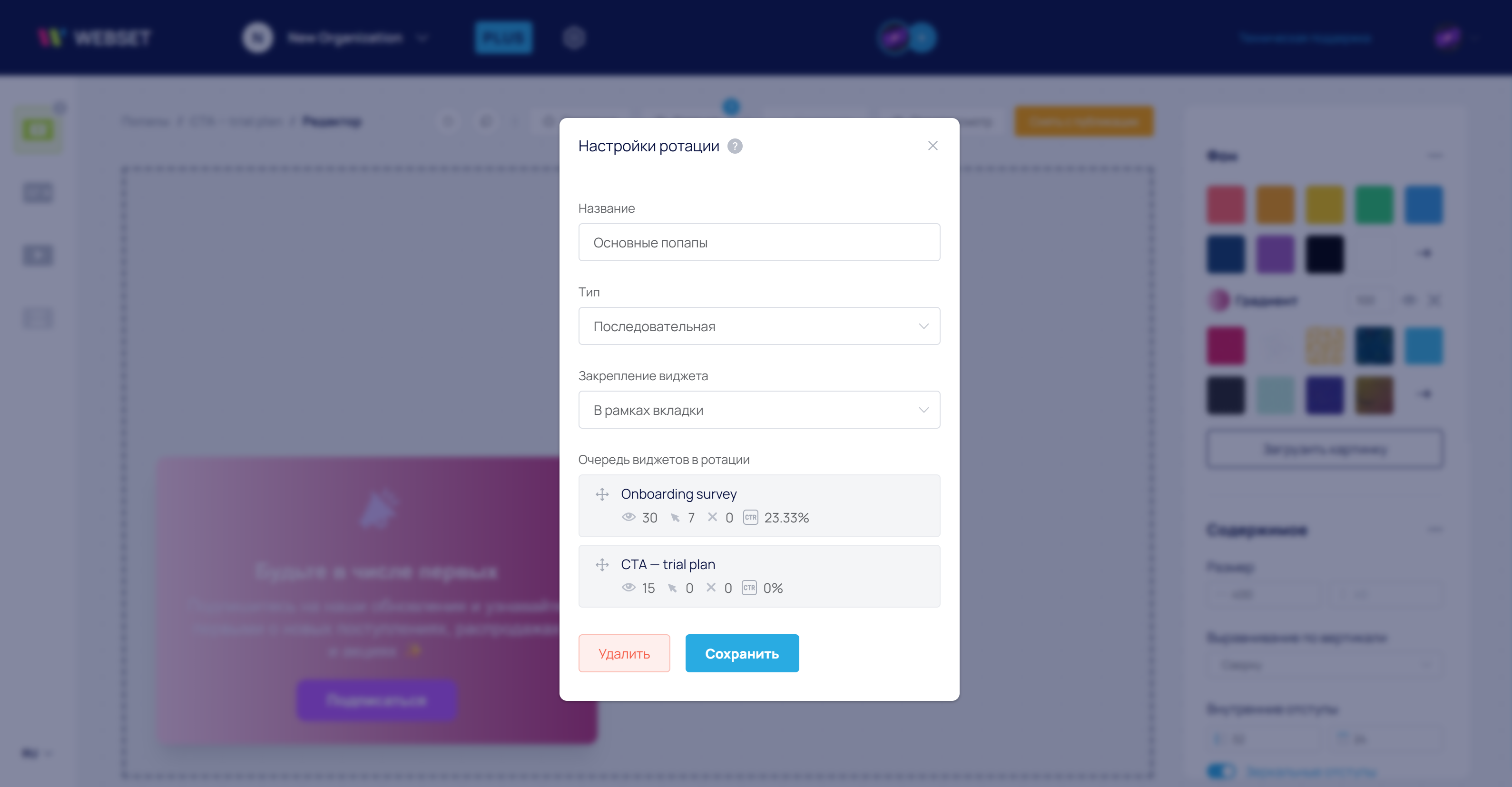 настройка взвешенной ротации попапов в WEBSET